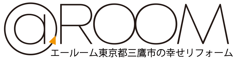 @.ROOM エールームは東京三鷹市のリフォーム会社です。